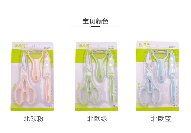 时尚北欧风格水果刀剪刀三件套刀具套装不锈钢削皮刀小刀厨房礼品详情5