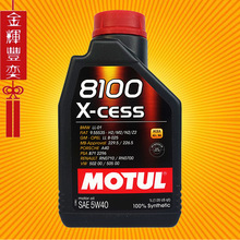 摩特 MOTUL 8100X 5w40全合成机油汽车发动机润滑油 1L