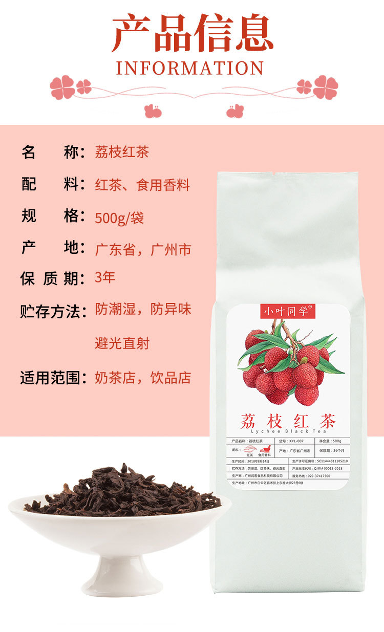 荔枝红茶_04.jpg