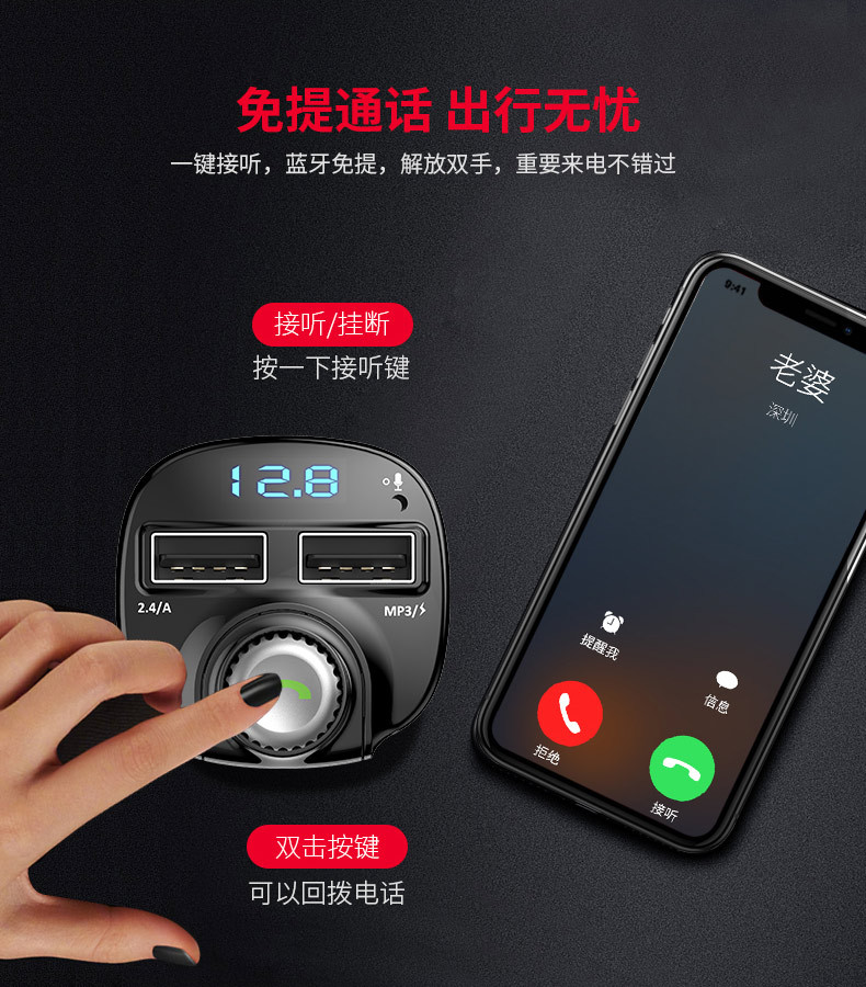 车用手机蓝牙快充