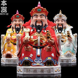 本器陶瓷彩绘五彩财神爷佛像招财店铺开业乔迁送礼摆件文财神