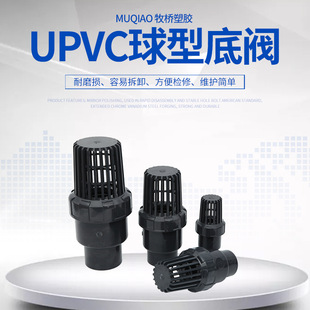 В UPVC нижний клапан типа шарика в зависимости от нижнего клапана Унаследовал клапан ядра с помощью нижнего клапана DN15-DN100