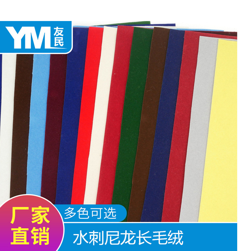 厂家现货批发单面水刺底长毛植绒 首饰盒工艺品可背胶自粘绒布