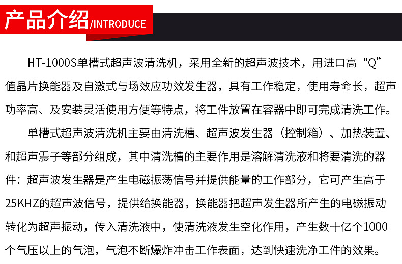 单槽超声波清洗机产品介绍