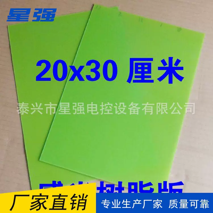 树脂版 光学板 国产树脂板印章材料20*30cm四倍起拍