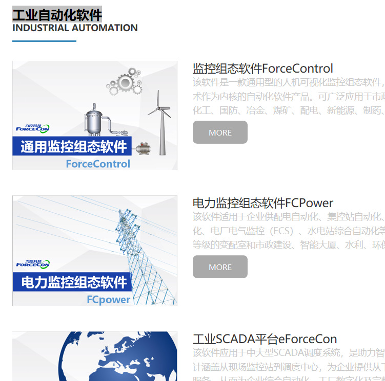 力控 工业自动化软件（上位机监控系统）