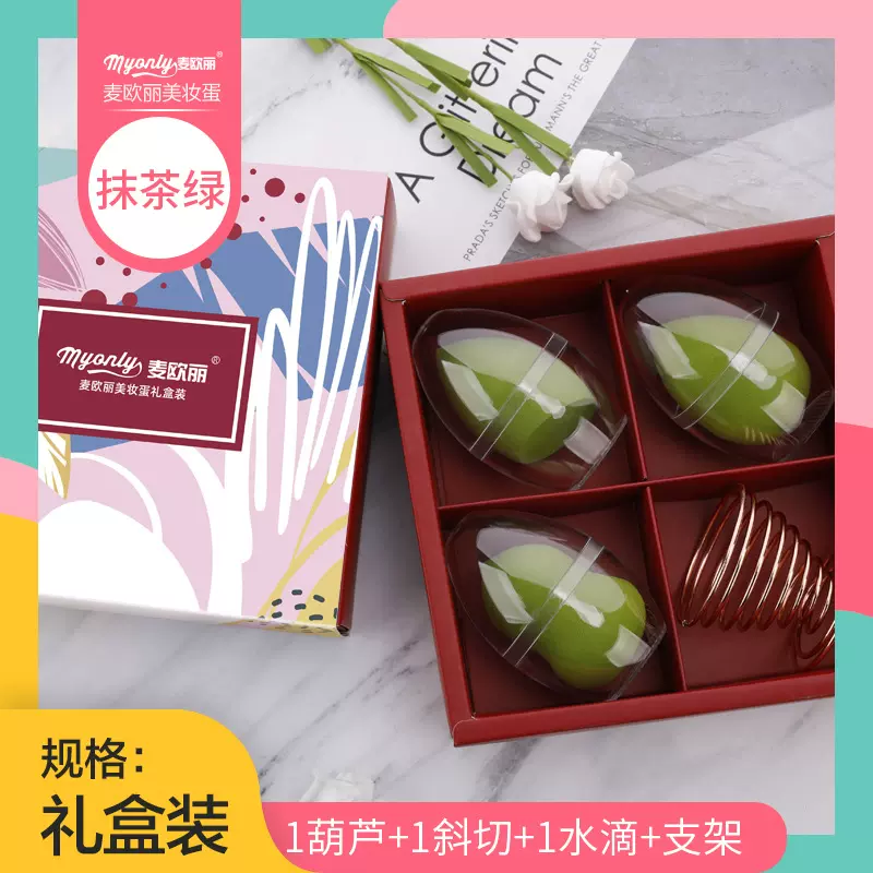 4个装美妆蛋套装 超软化彩妆粉扑蛋礼品盒送支架包装亲肤干湿两用