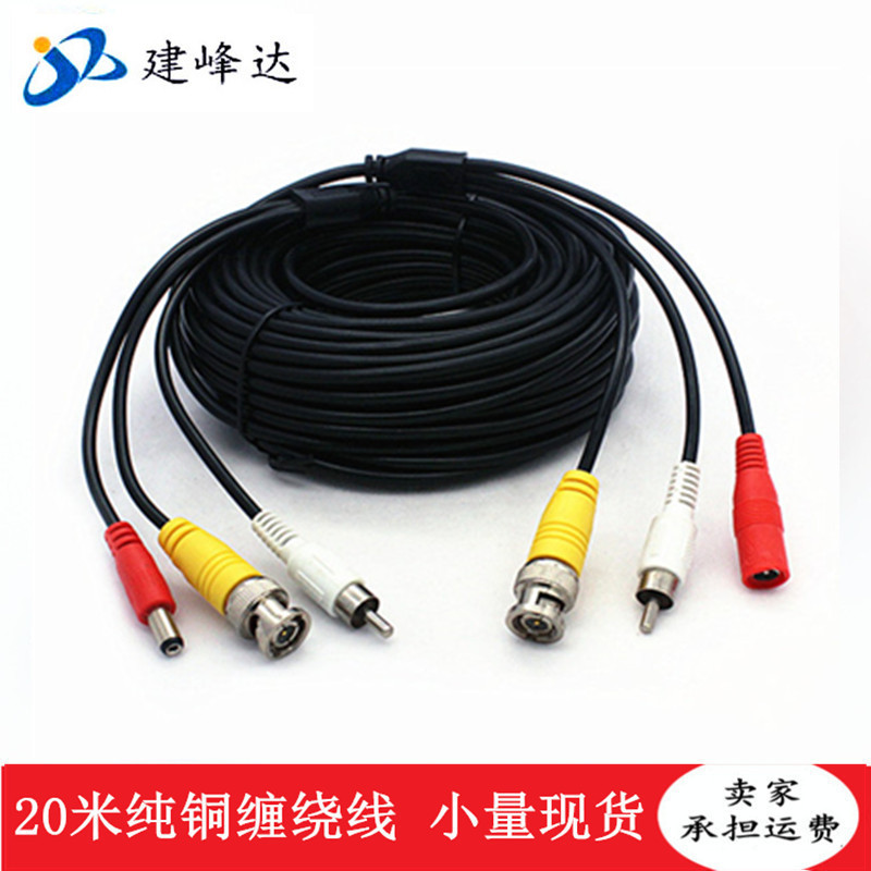 厂家直销安防监控 20米音视频电源延长线 一体线综合线dvr连接线|ru