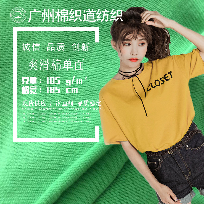 现货批发 全棉单面汗布 超爽针织单面 21S爽滑棉单面 休闲T恤面料