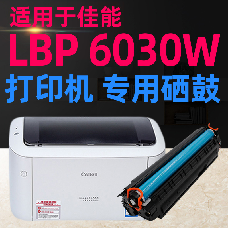 适用于佳能LBP6030激光打印机硒鼓6030W墨粉盒易加粉办公耗材批发