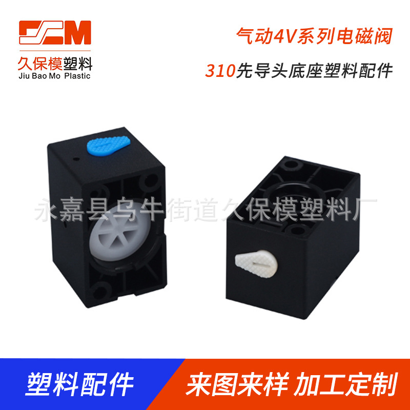 专业生产气动4v系列电磁阀底座310先导头底座 电磁阀塑料配件