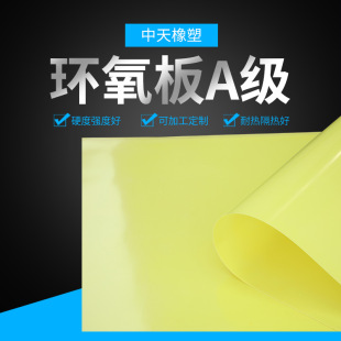 3240 epoxy plate A -class glass cloth layer pressure plate resistance high -temperature insulation board can process epoxy board