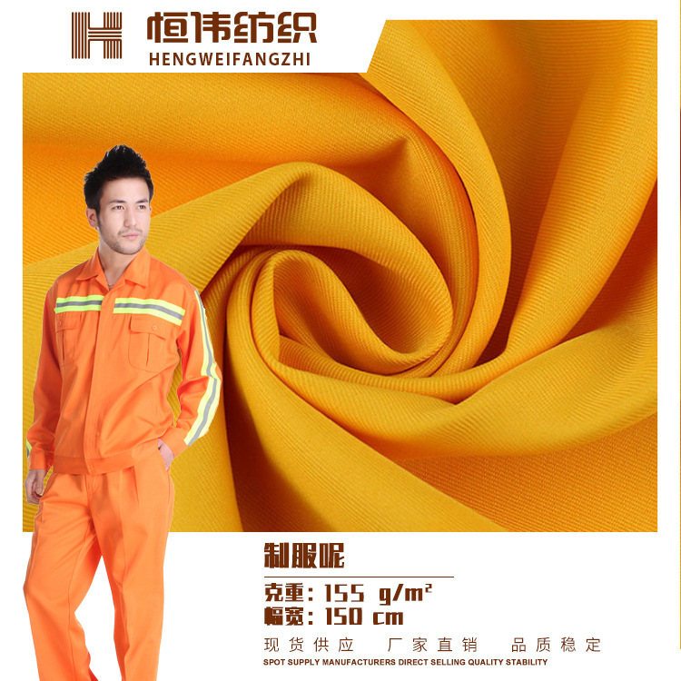 全涤制服呢 呢料涤纶面料 155g春夏围裙帽子工装服工作服布料现货