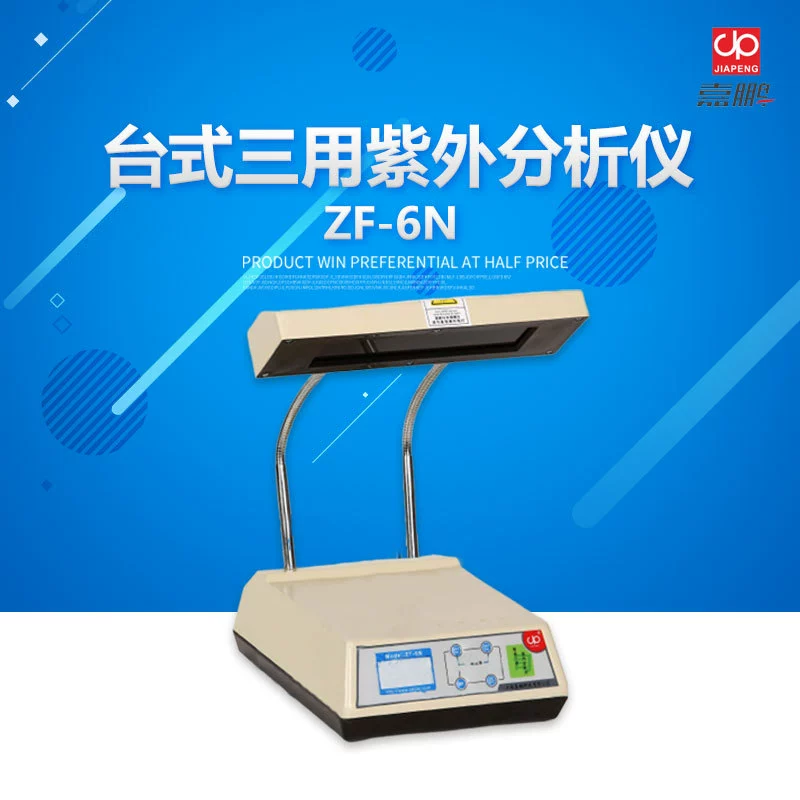 Shanghai Jiapeng ZF-6N настольный трехцелевой УФ-анализатор трехцелевой УФ-метр