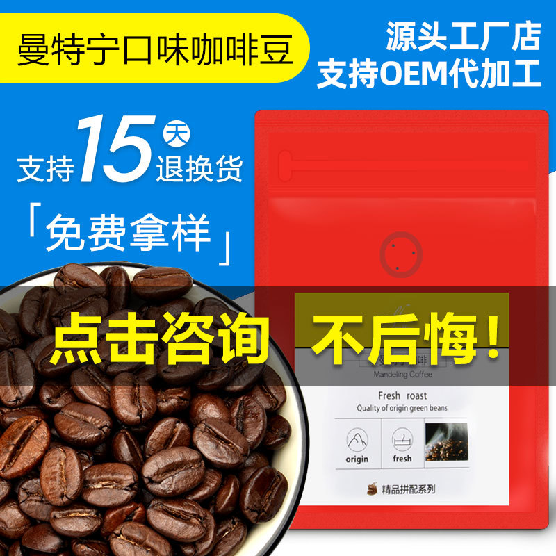 厂家直销 现磨曼特宁咖啡豆 新鲜烘焙227g 代加工可贴牌 咖啡豆粉|ms