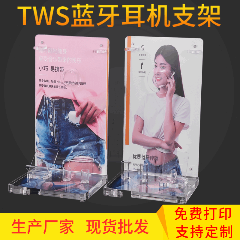 Acrylic wholesale plexiglass Bluetooth headset display rack acrylic transparent earplug display rack production and processing Acrylic wholesale plexiglass Bluetooth headset display rack acrylic transparent earplug display rack production and processing