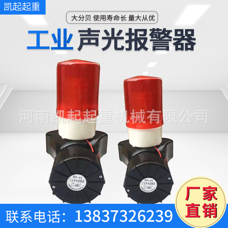 声光报警器 LED灯光旋转 BC-3B起重机 龙门吊 行车工业喇叭报警器