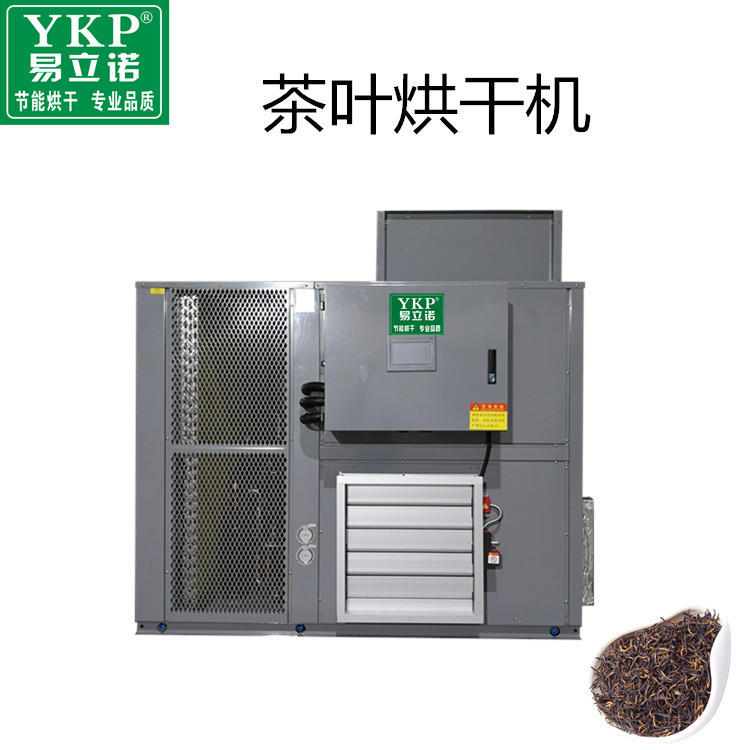 云南茶叶智能烘干除湿一体机_四效热回收 空气能热泵茶叶烘干设备