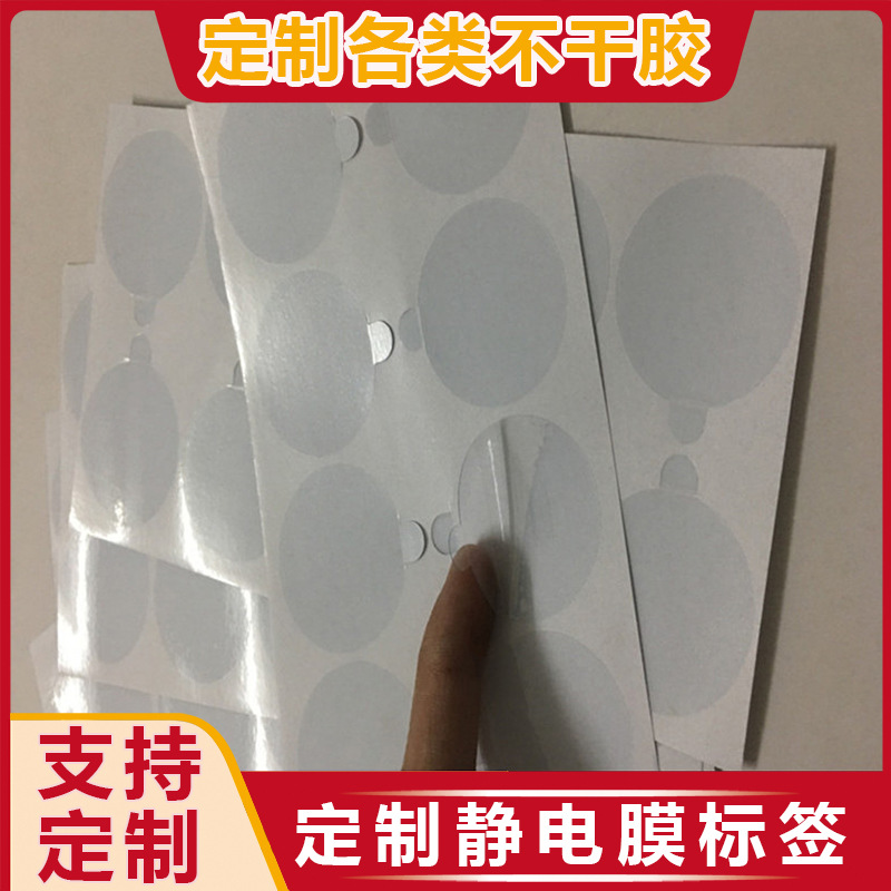 透明静电膜标签玻璃封口贴静电膜贴纸空白标贴LOGO定制印刷贴标