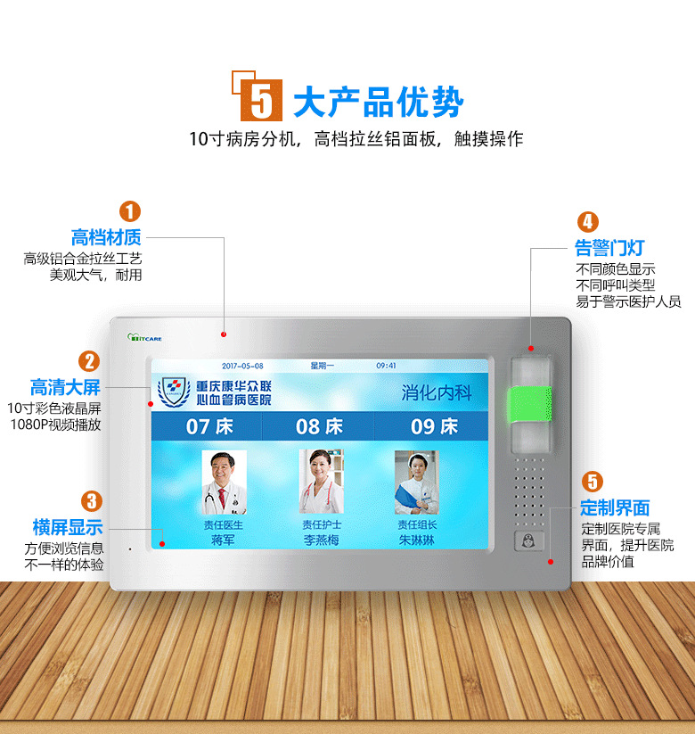 10寸病房门口机BC220L10-D_02