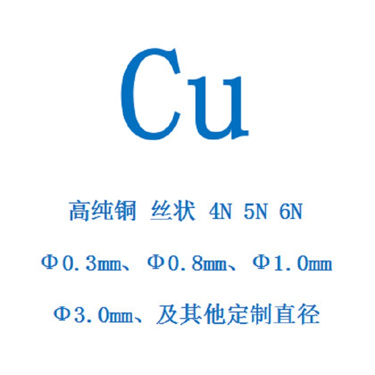 高純銅絲，銅線，鍵合銅絲，銅鍵合絲