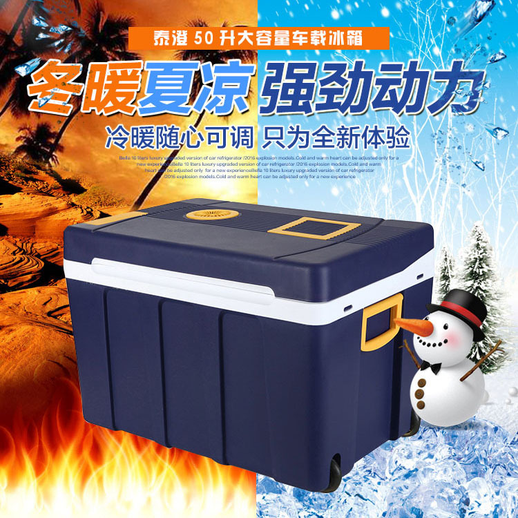 50L车载冰箱车家两用学生宿舍小冰箱家用车载冷暖箱制冷迷你冰箱