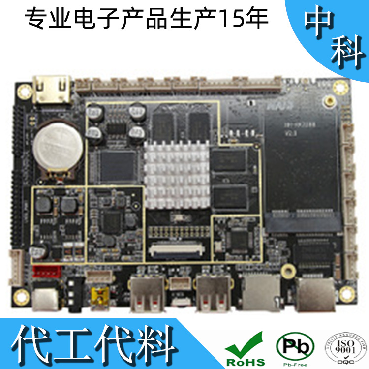 主板代工代料OEM加工SMT贴片加工厂RK方案全套物料 深圳 物料全包