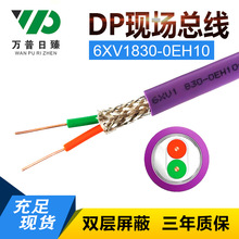 廠家批發現貨2芯0.64紫色6XV1830-0EH10 DP通訊線 信號線