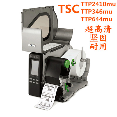 TSC2410条码打印机TTP346m644m超高清打印机工业级不干胶生产标签