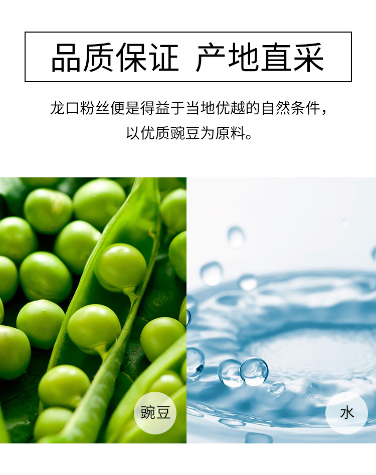 豌豆龙口粉丝500g (4)