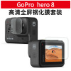 Suitable for GOPRO Hero 8 display protective film GOPRO8 accessories