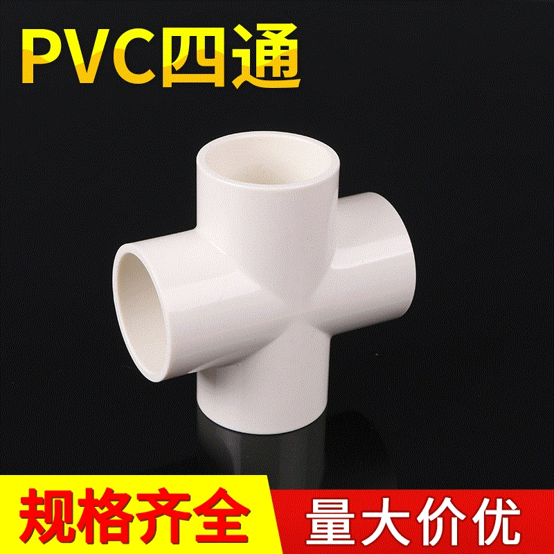 Соединитель для водопровода из ПВХ, белый, плоский, равнопроходной, трёхмерный, четырёхходовой, высокого давления, коррозионностойкий