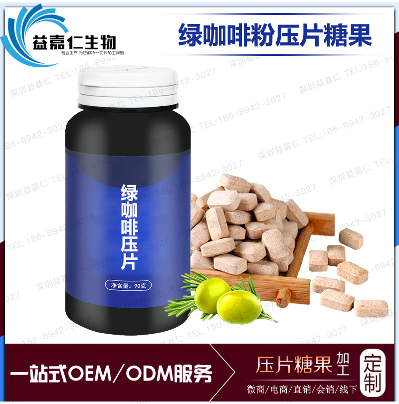 减压轻体绿咖啡压片糖果OEM定制 绿咖啡豆提取粉片剂代加工