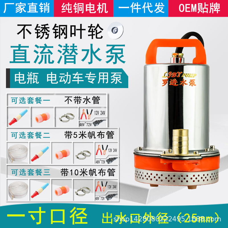 One piece On behalf of Battery electric vehicle direct Submersible pump Agriculture Irrigation Watering Watered the vegetables High-lift Pump An inch