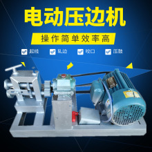 厂家批发 电动压边机 小型压槽起线机 铁板卷圆机 多少钱一台金属