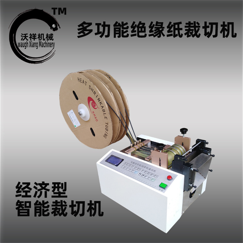 绝缘纸裁切机普惠体-2