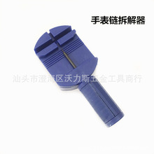 手表表带拆表器表链钢带调节器电子手表配件调表器机械表拆机工具