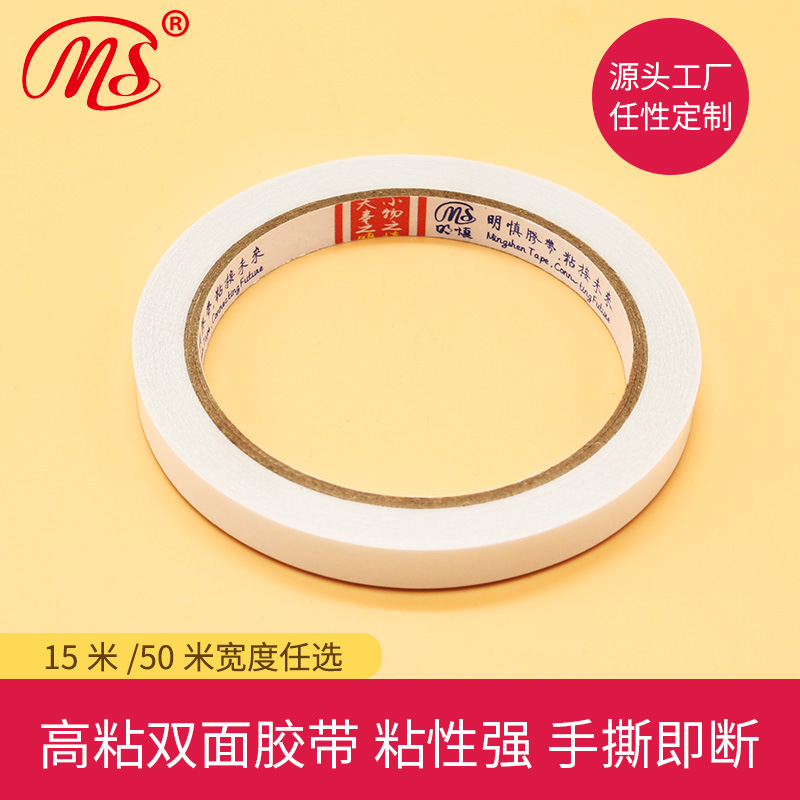 [工厂直销]批发强力高粘双面胶 10mm宽办公文具双面胶带 支持定制