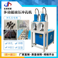 槽钢角铁切断下料机 方管 矩形管爬架冲孔 c型钢打眼机