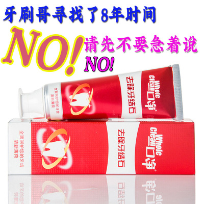 X清洁牙结石 清理牙垢 烟牙渍 一口净牙膏亮白黄 臭