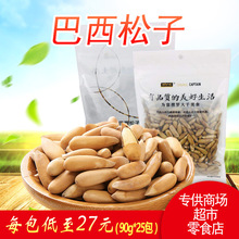 [Thuyền trưởng ốc sên] Bao bì mới Hạt thông Brazil Nut snack gói nhỏ 90g * 25 gói Một túi từ lô Hạt thông