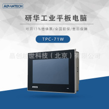 研华工业平板电脑TPC-71W  TPC-1282T  TPC-1581WP触摸屏平板电脑