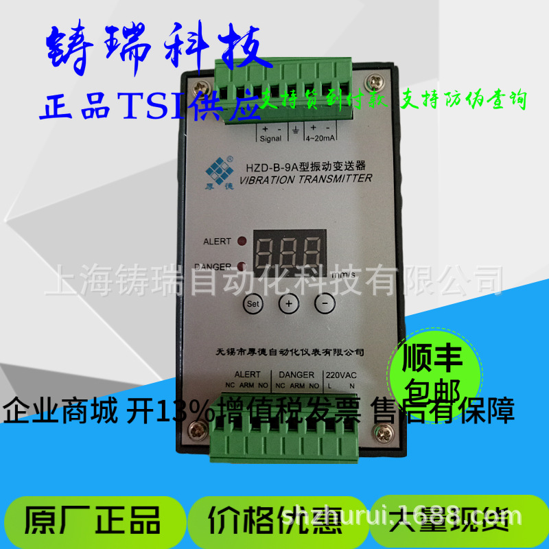 无锡厚德 振动变送器HZD-B-9A 原厂正品