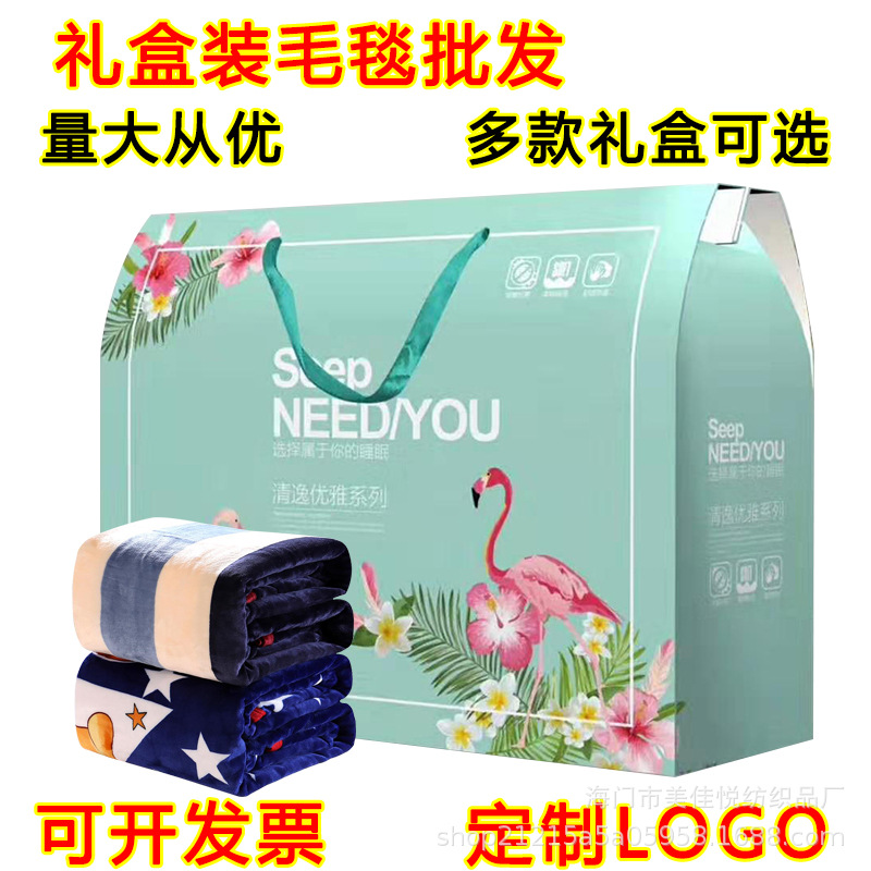 加厚冬季珊瑚绒贵族绒礼品毛毯礼盒装法莱绒薄毯子批发可定制LOGO