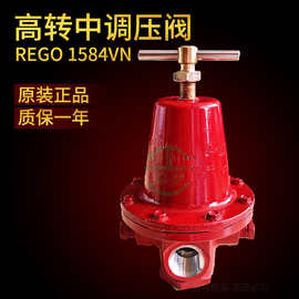 美国力高rego1584VN高中压汽化炉一级调压器LPG减压阀1584MN正品