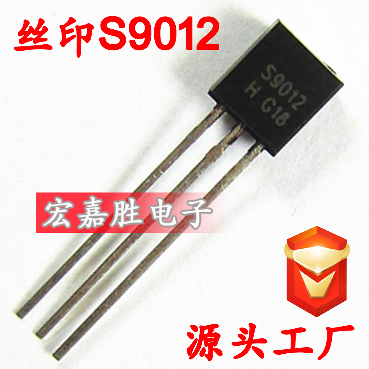 直插三极管 S9012晶体管插件 三极管 0.5A/40V PNP TO-92 TO92