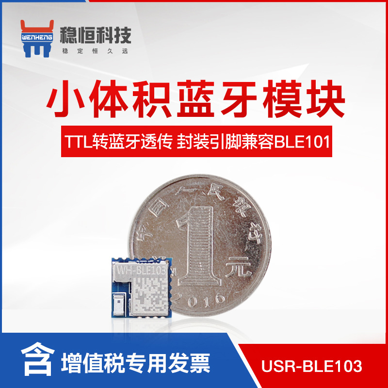 有人蓝牙模块工业级低功耗小体积无线4 2ttl串口wh Ble103 阿里巴巴