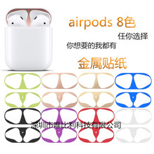 苹果airpods贴纸无线蓝牙耳机金属电镀防尘apple保护内盖贴片适用