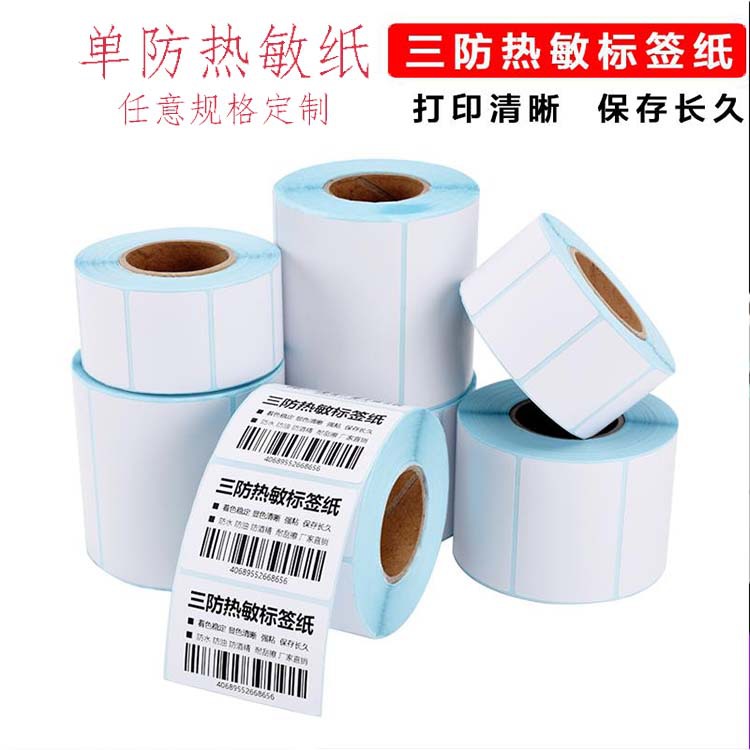 热敏标签不干胶条码打印贴纸 空白E邮宝电子面单不干胶单防热敏纸