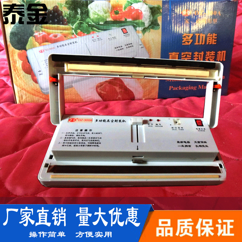 多奇小型抽真空封口包装机食品包装封口机DZ-300A型抽真空机